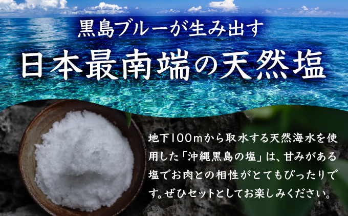 黒島花牛　スジ500g＋沖縄黒島の塩50g【牛肉 牛 塩 沖縄】