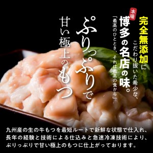 国産 ・ 完全無添加　もつ鍋 セット（約2人前）　白みそ味_KHW0404
