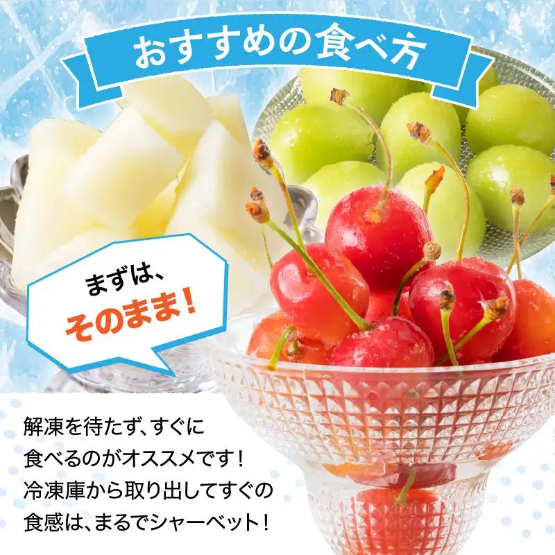 氷のめぐみ ( さくらんぼ ) 冷凍フルーツ 果物 山形 フルーツ