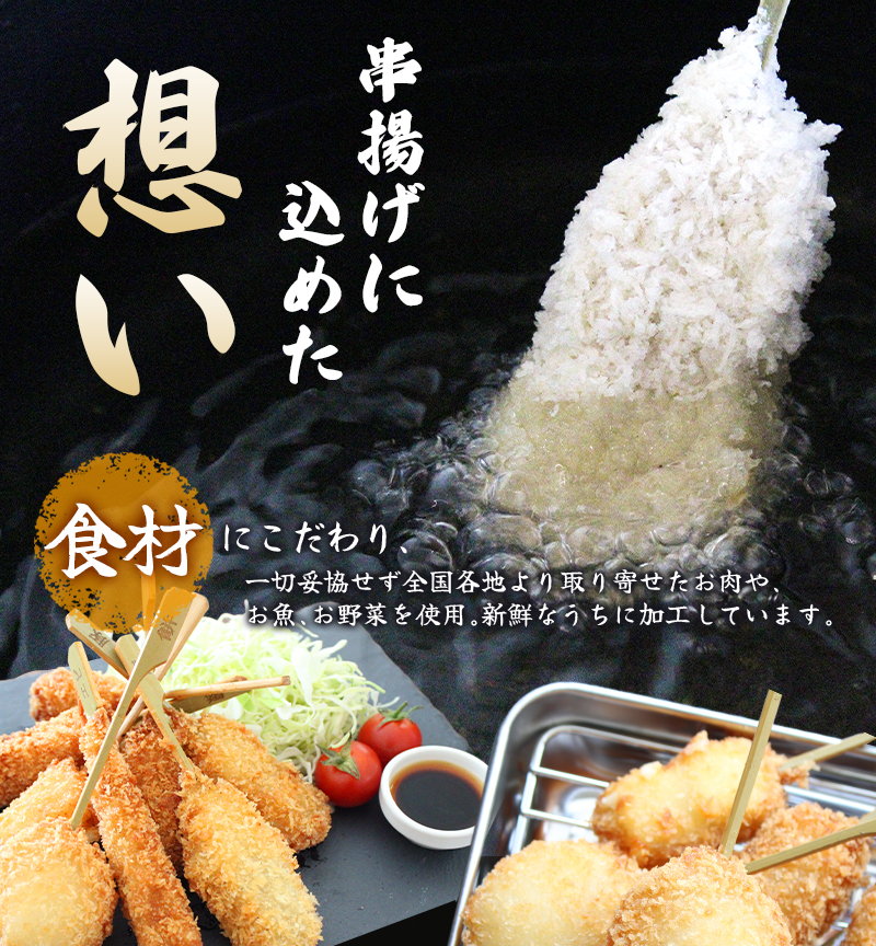 （冷凍） 串一亭の『KODAWARI』 串揚げ セット 21本入 ／ シンコーフーズ 串カツ 揚げ物 ポテト 鶏肉 豚肉 エビ ホタテ チーズ 餅 ソース付 奈良県 葛城市【skfd001】_イメージ