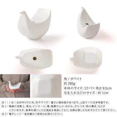 ふるさと納税 瑞浪市 五十嵐務 鳥 一輪挿し ホワイト 美濃焼 陶芸作品 |  | 02
