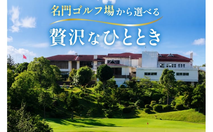 【ふるさと納税】ゴルフプレー券 ( 三田市内ゴルフ場 ゴルフ利用券 セルフプレー 平日１組 ) ゴルフ ゴルフプレー 人気 ふるさと納税 ふるさと 人気 おすすめ 送料無料 兵庫県 三田市 [3d28