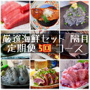 【ふるさと納税】【定期便隔月5回】まぐろや　特別セット【 惣菜 まぐろ 鮪 本鮪 サーモン 海老 お刺身 海鮮 セット 福袋 キンメ きんめ お取り寄せ 御中元 お中元 お歳暮 父の日 母の日 贈り物 日本酒 焼酎】【 神奈川県 小田原市 】