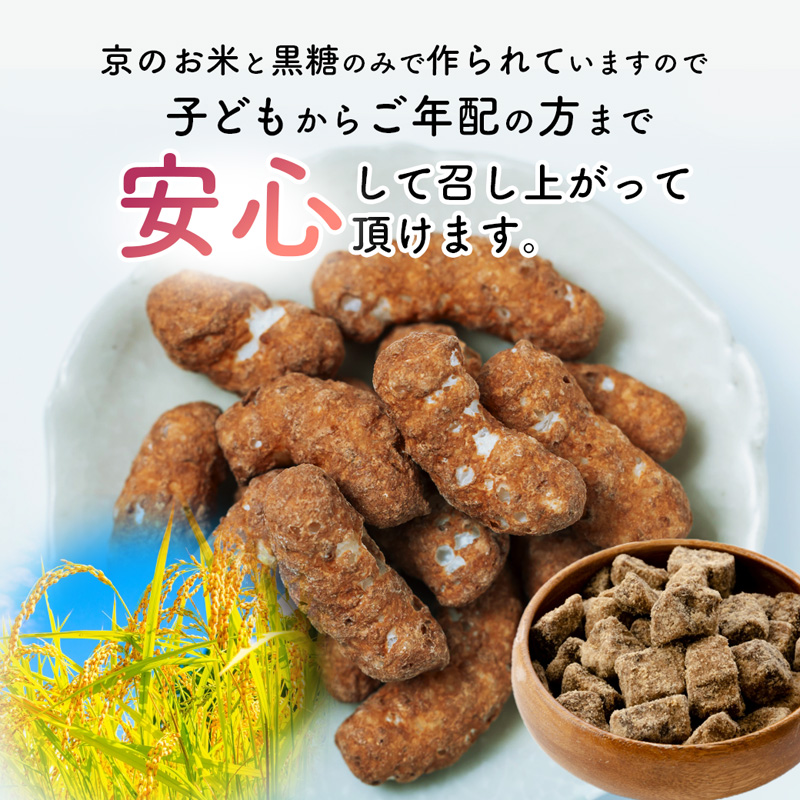 京のお米 かりんとう 黒糖 10袋 80g×10 京の輝き お菓子 米菓子 ポン菓子 パフ菓子 黒糖 お米 スイーツ おやつ 自然な甘さ 無添加 ノンオイル アレルギー対応 グルテンフリー 