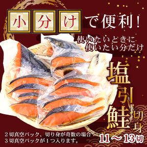 塩引鮭 半身 約900g （11～13切） 塩鮭 鮭 冷凍 シャケ さけ サケ 切り身 切身 寒風干し 塩引き鮭 小分け 焼き魚 高級 国産 美味しい 塩鮭 真空パック 新潟 新発田 suzuki00