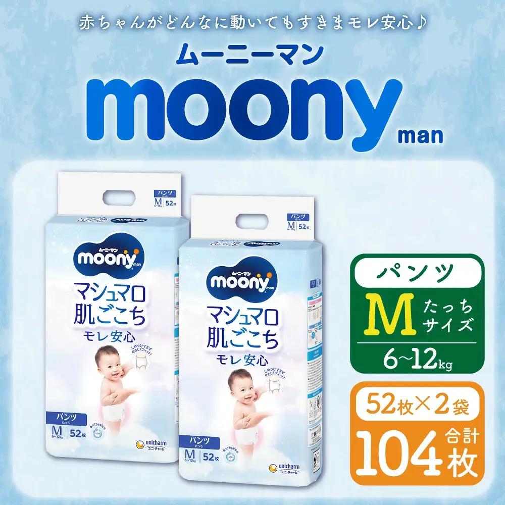 ムーニーマン Mサイズたっち 52枚×2パック