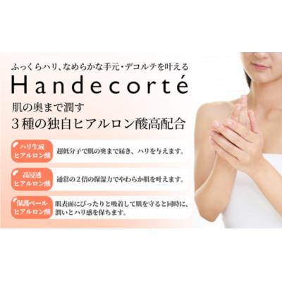 ふるさと納税 五霞町 【キユーピーウエルネス】ハンデコルテ |  | 01