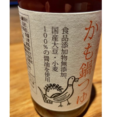 わはは牧場のカモ鍋セット(カモ肉スライス200g×2パックとオリジナル鍋つゆ)【配送不可地域：離島】