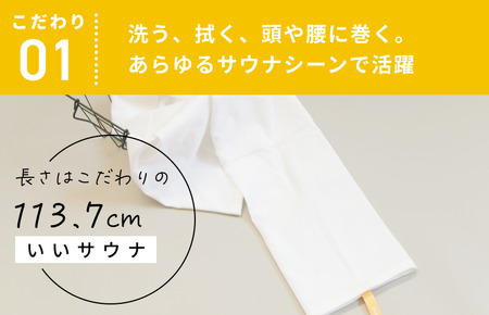 【4/26 土曜はナニする!?で紹介されました！】サウナタオル 1枚 オーガニックコットン [IB05460]