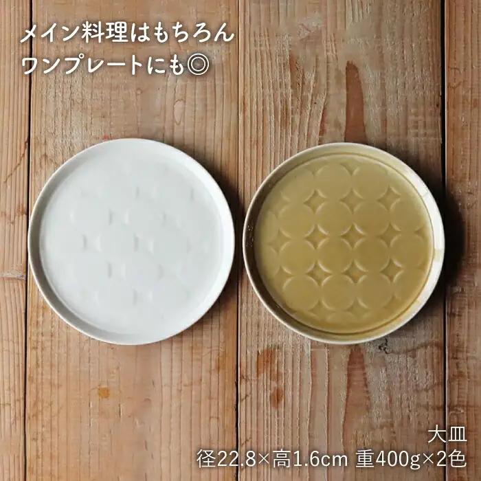 【波佐見焼】RONDE 大皿2色セット（バニラ・キャメル）プレート オーバル パスタ皿 ワンプレート カフェ 北欧 シンプル ホワイト イエロー おしゃれ 22cm 食器 皿 【和山】 [WB57] 