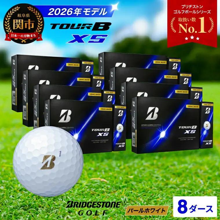 【2026】ゴルフボール 8ダース ブリヂストン TOUR B XS パールホワイト