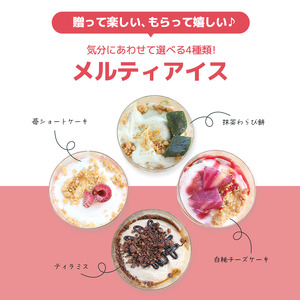 メルティアイス 4個入（各1個×4種） カップアイス アイス アイス アイス アイス アイス アイス