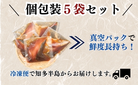 岬だより 天然はまちの醤油漬け 5袋セット 個包装