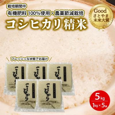 ふるさと納税 三原市 コシヒカリ精米5kg(1kg×5パック)[191-002]