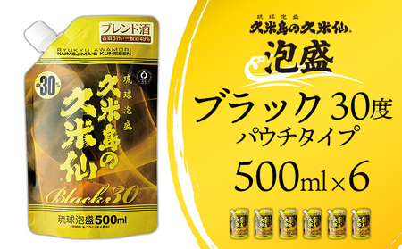  泡盛【久米島の久米仙】「ブラック30度パウチタイプ 500ml」×6本 焼酎 アルコール 酒