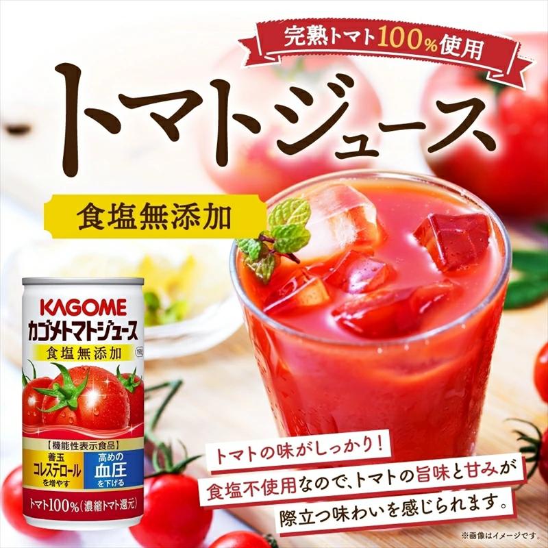 カゴメ トマト ジュース 食塩 無添加 190g × 6缶 100% 機能性表示食品 濃縮トマト還元 食塩不使用 無塩 野菜ジュース 缶 飲料 ドリンク 健康 野菜 リコピン ns038-001