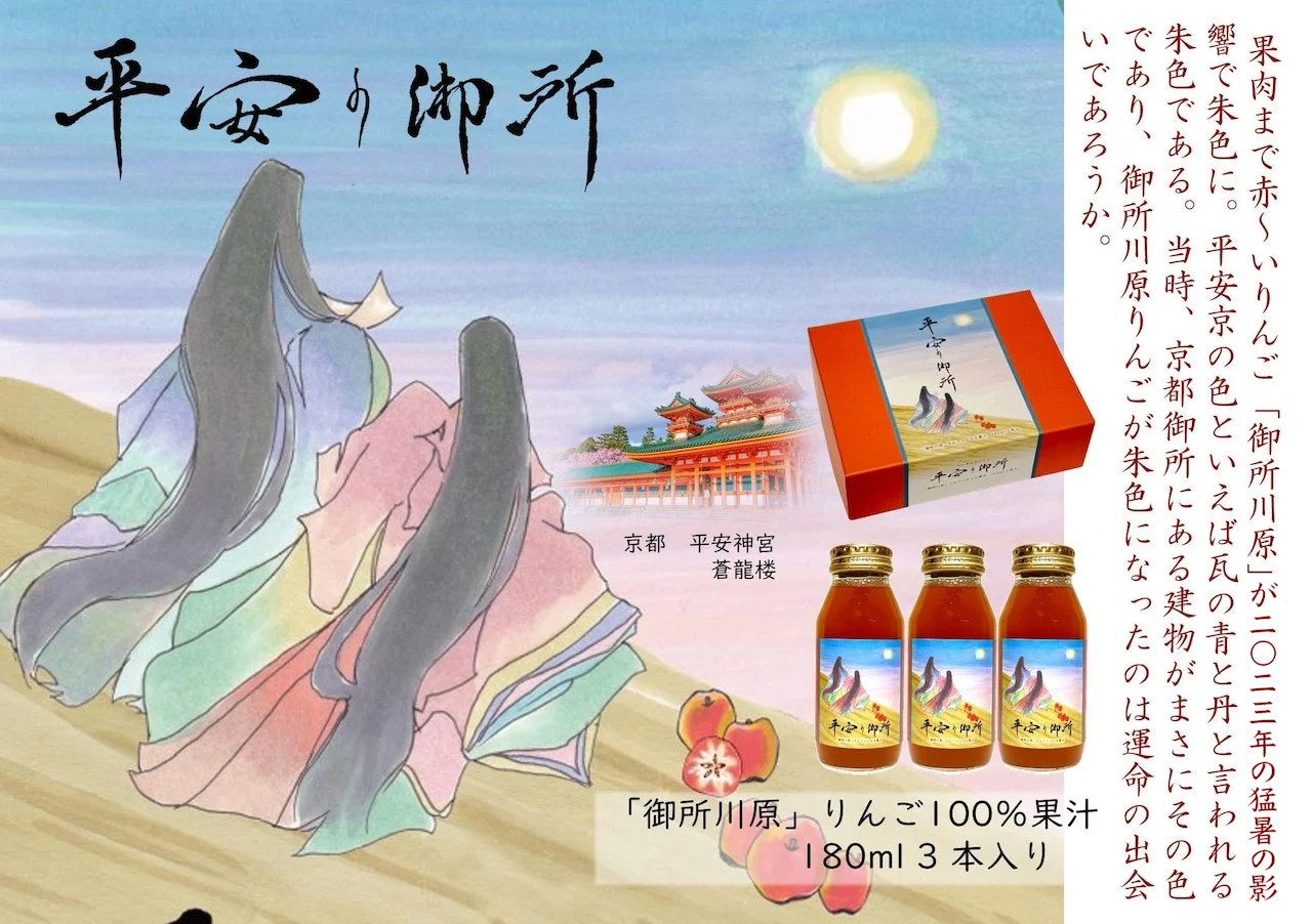 りんごジュース 100％ 青森 ストレート 果汁 180ml×3本 「平安の御所」【 着色料不使用 自然の色 すっきり さっぱり フルーツジュース 贈答 果肉まで赤いりんご「御所川原」使用 りんご ジ