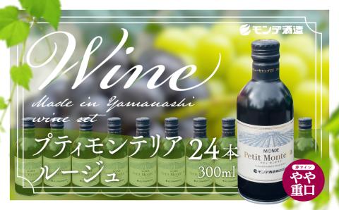 プティモンテリア スパークリング 290ml×24本 FAE006