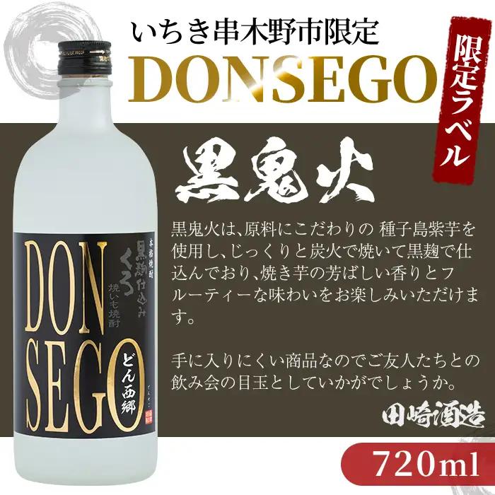 【お中元】芋焼酎 「だいやめ」 900ml 「DONSEGO」720ml 各1本 本格芋焼酎 飲み比べ【00-026-02-R8OC】