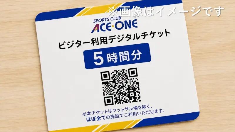 スポーツクラブ エースワン ジム利用券 デジタルチケット エースワン 牧之原市 静岡