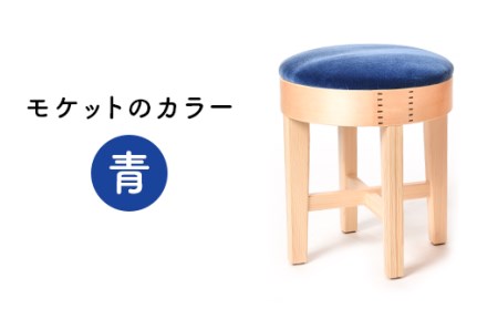62-01A【青】スツールモケット