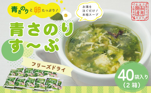 
                  R5-416．具だくさん！青さのりすーぷ40食入り（フリーズドライ）
                