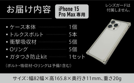 ソリッドバンパー for iPhone 15 Pro Max （レッド）/ スマホケース 日本製 頑丈 耐衝撃 高強度 アルミケース /亀山市/有限会社ギルドデザイン[AMAA018-3]