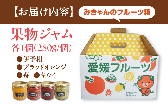 マーマレード フルーツ 果物 手作り 瓶 セット ジャム じゃむ 季節の果実 果物 詰め合わせ フルーツジャム 国産 