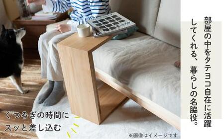 無垢の木のサイドテーブル　 ミニテーブル ナイトテーブル ローテーブル 2way 木製   センターテーブル ニレ 楡  天然木 家具 机 HIDA COLLECTION ヒダコレクション TR435