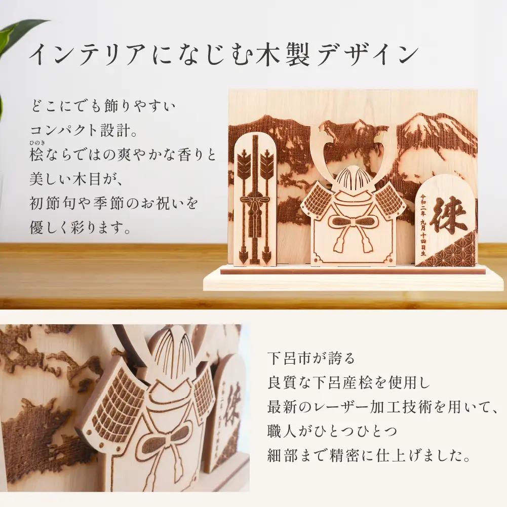 【名入れ】木製かぶと飾り（約 幅 30cm 高さ 23cm 奥行 7cm）兜【123-1】