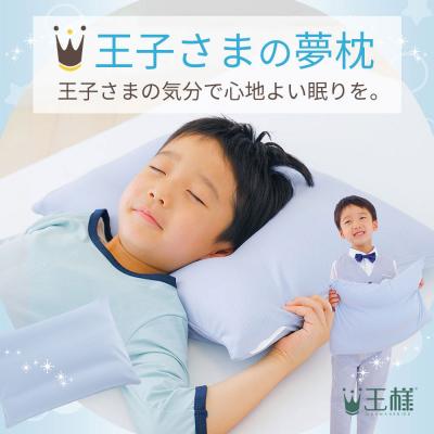 ふるさと納税 八峰町 王子さまの夢枕  カバー付き ブルー まくら 枕 ピロー ビーズ|16_mkr-500101 |  | 01