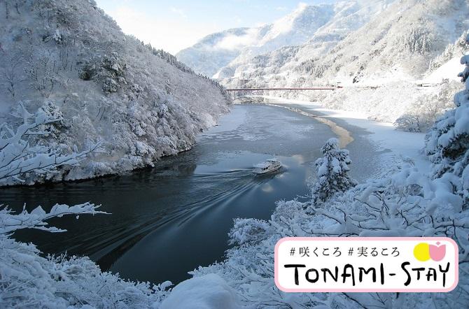 新緑、紅葉、そして神秘的な雪景色。「庄川遊覧船」で四季折々の絶景が楽しめます。温泉もありますよ～