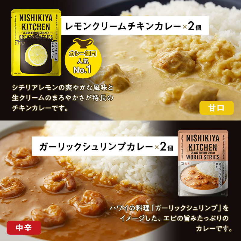 【定期便4回】レトルト ごちそう カレー ＆ スープ 28個 食べ比べ NISHIKIYA KITCHEN レトルト食品 レトルトカレー 角煮 コーンスープ 非常食 災害 備蓄 贈り物 プレゼント ギ