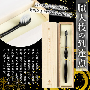 ＜真田紐：紫＞別誂歯ブラシ(1本・木箱入) ハブラシ 歯磨き はみがき ふつう 高級 デンタルケア プレゼント ギフト 贈り物 贈答 最高級 贈答品 歯ブラシ ラグジュアリー MISOKA みそか ミ