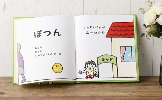 【 明大前 】 遊べる名入れ仕掛け絵本「みーつけた」 絵本 名入れ 仕掛け 本 書籍 プレゼント 贈り物 誕生日 入園 知育 子ども