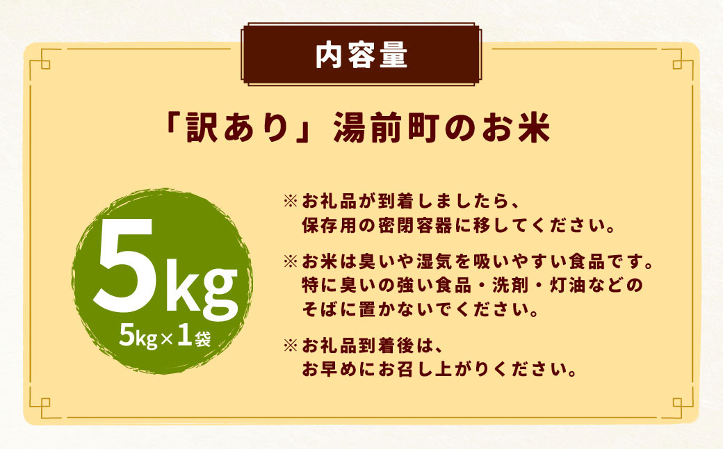 「訳あり」湯前町のお米 5kg