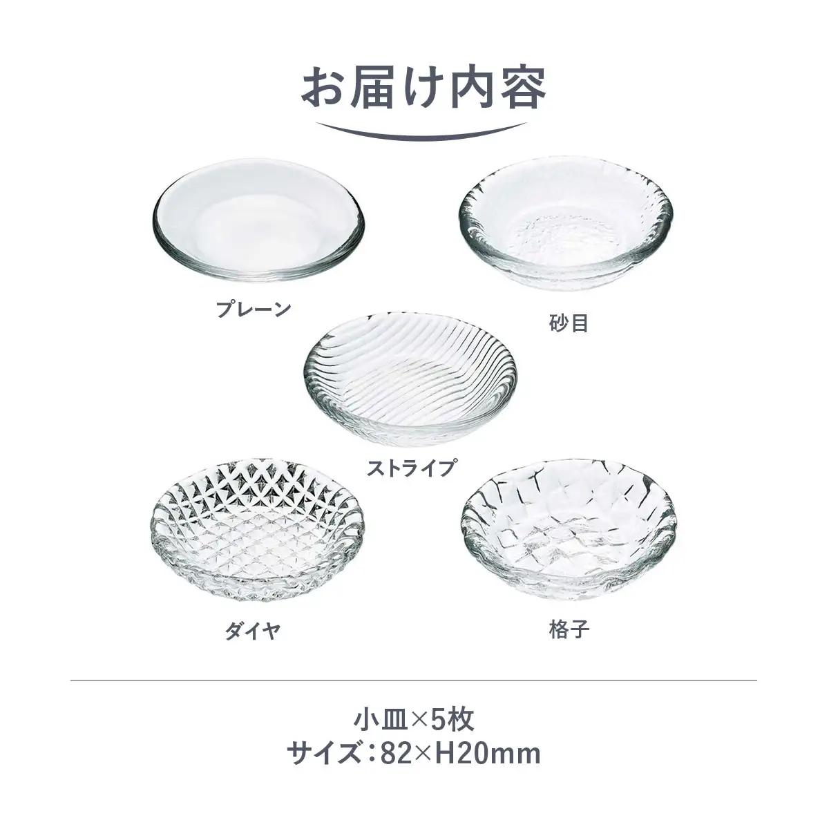 ＜Sghr スガハラ＞てしお　8cm小皿 5枚 【 ふるさと納税 人気 おすすめ ランキング ガラス 食器 皿 雑貨 陶器 手作り ギフト 贈答用 プレゼント 千葉県 大網白里市 送料無料 】O016