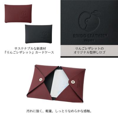 ふるさと納税 御代田町 【濱野皮革工藝のポーチ・小物】ポム カードケース(ブラック) りんごレザレット使用 |  | 02