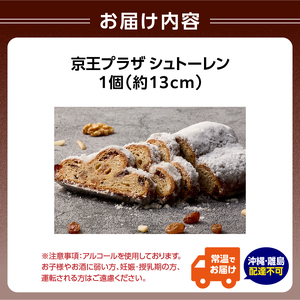 京王プラザホテル シュトーレン 0041-013-S06