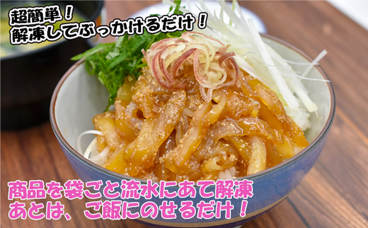 玄界灘産 甲いか漬け丼の素4人前（70g×4P）★1人前ずつ個包装[G0165]
