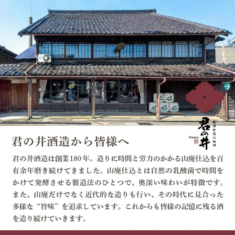 君の井 純米 化粧箱入 720ml×1本 純米酒 日本酒 新潟県 妙高市