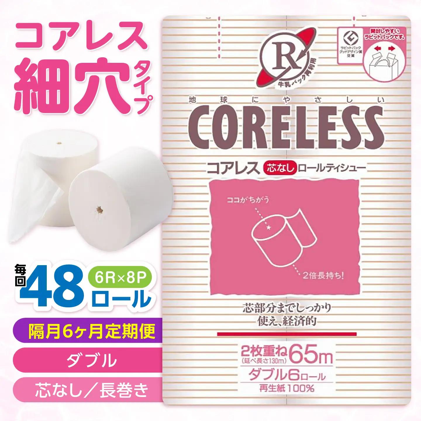 【隔月配送 全6回定期便】【細穴】トイレットペーパー ダブル 65m 6ロール×8P VAA173