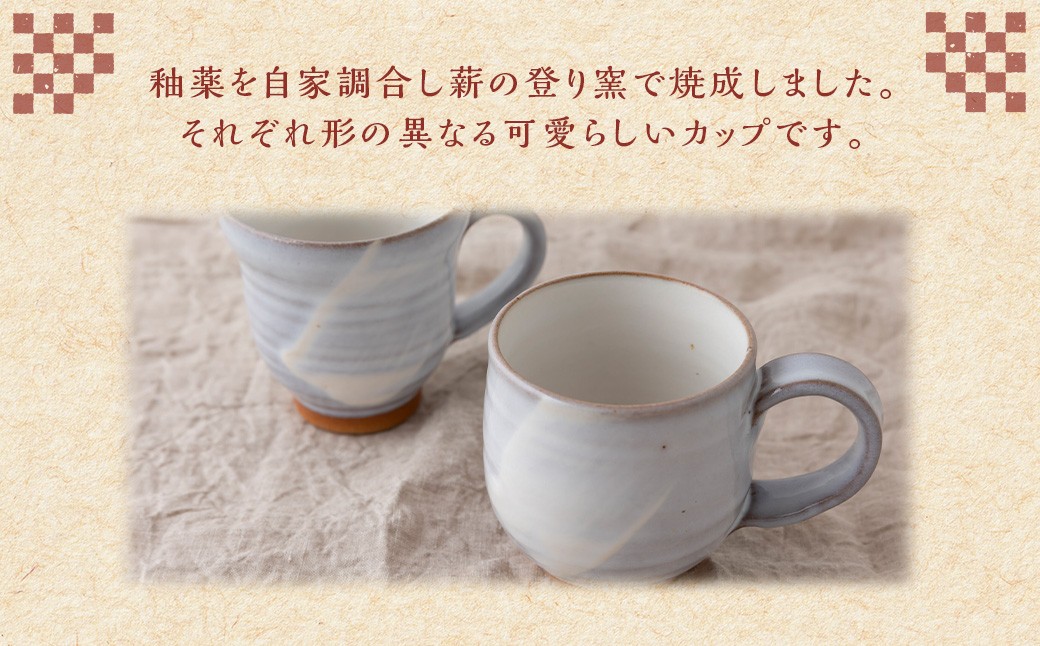 田中窯元 カップ2個セット 1組