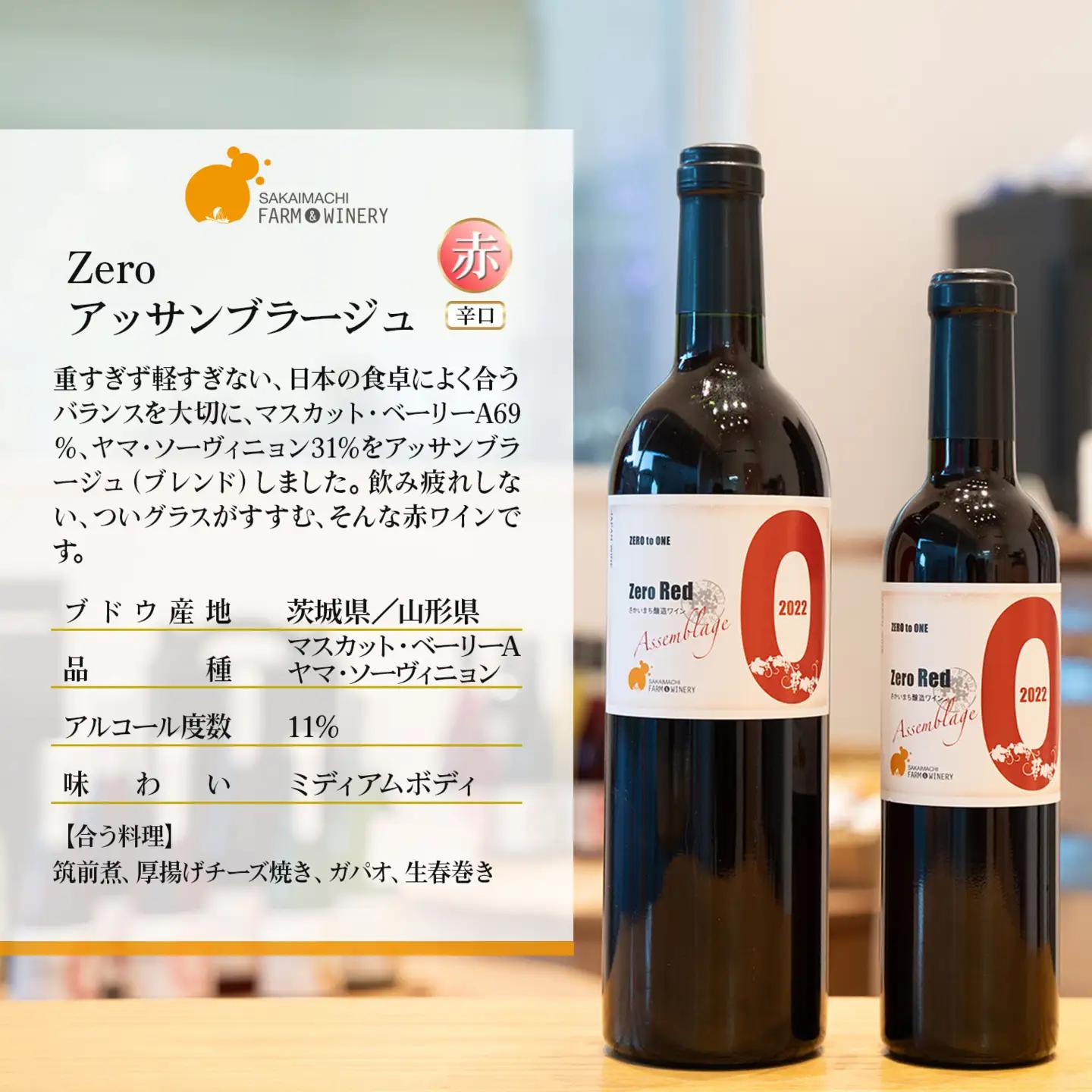 【ハーフワイン4種セット】 375ml×4本 さかいまちワイナリー K2650