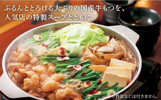 やまや 博多もつ鍋 あごだし醤油味(3-4人前) 吉富町/(株)やまやコミュニケーションズ [BGAH017]