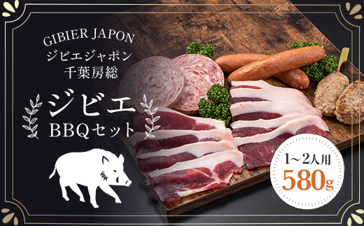 ジビエBBQセット(1～2名様) ジビエ イノシシ いのしし 猪 バーベキューセット BBQ セット もも 肩ロース バラ フランクフルト つくね ボロニア 冷凍 千葉県 茂原市 MBQ005-a