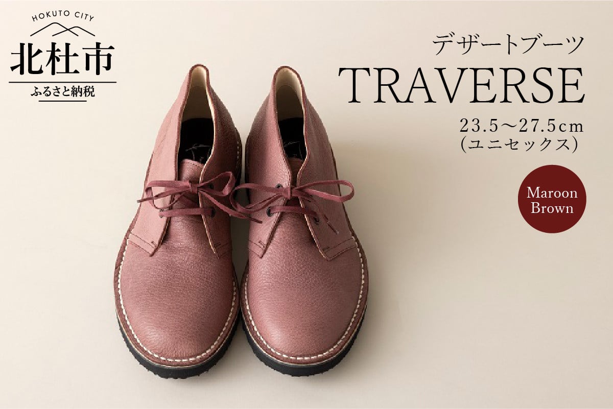 
                  TRAVERSE (北杜市産　野生鹿革のデザートブーツ）
                