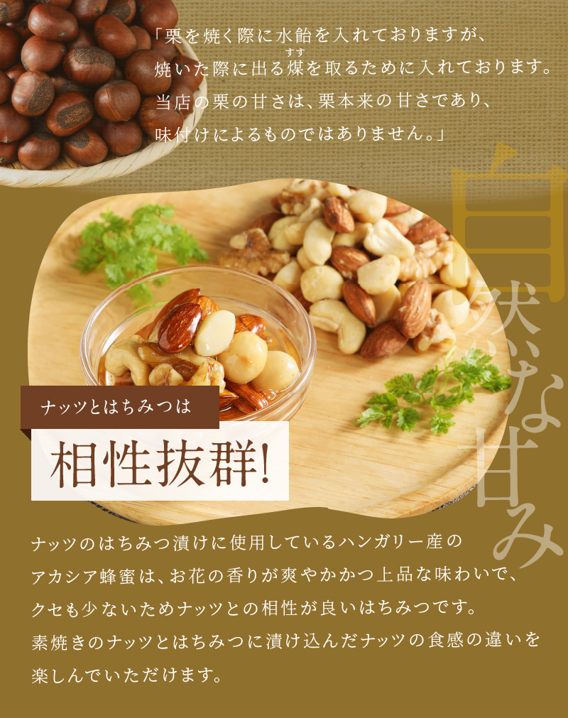 天津甘栗800g＆ナッツのはちみつ漬けセット 焼きたて 栗 くり 栗爪 殻付き お菓子 おつまみ 人気 高リピート 小分け 美容 健康 栄養豊富 H045-054