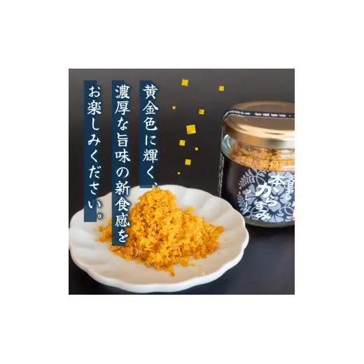 【 からすみ 】 からすみフレーク2瓶
