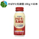 【ふるさと納税】かぼすと乳酸菌 190g×60本 大分県産 カボス果汁 シールド乳酸菌 常温保存 カルシウム入り カロリーオフ 乳酸菌飲料 乳性飲料 缶 大容量 ボトル缶 飲み切りサイズ お取り寄せ 箱買い まとめ買い 送料無料 腸内環境 健康管理 飲み物 飲料 かぼす飲料 I02062